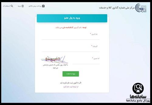 ورود به سامانه ایران کد irancode.ir